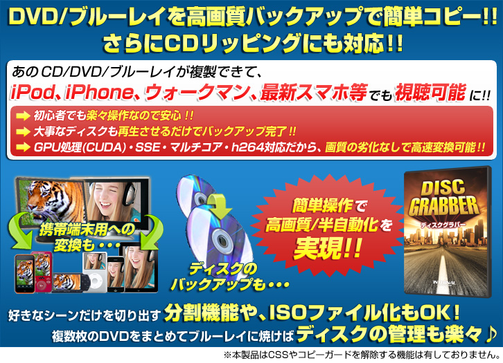 合法的にdvdをコピーできる唯一の方法 ディスクグラバーがいいかもしれない Dream Seed