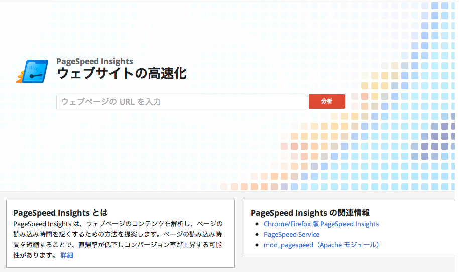 pagespeed insight
