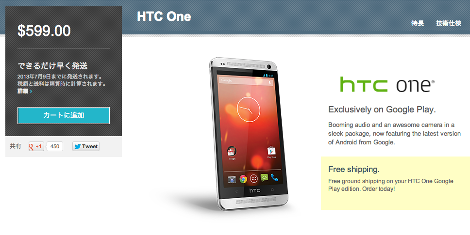 HTC One