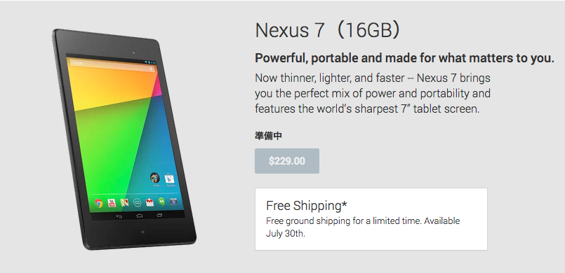 Nexus_7（16GB）_-_Google_Playの端末