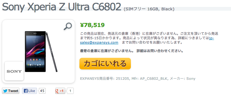 Sony_Xperia_Z_Ultra_C6802__SIMフリー_16GB__Black_価格_特徴_-_EXPANSYS_日本
