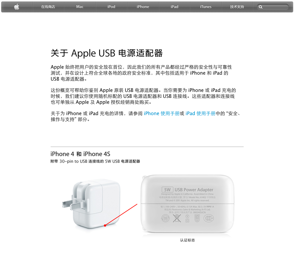 Apple_-_关于_Apple_USB_电源适配器