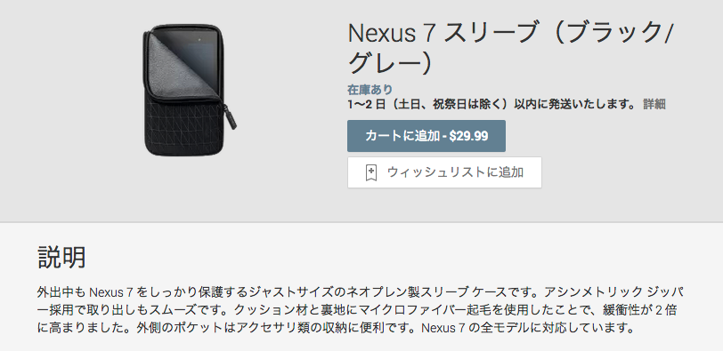 Nexus_7_スリーブ（ブラック_グレー）_-_Google_Playの端末