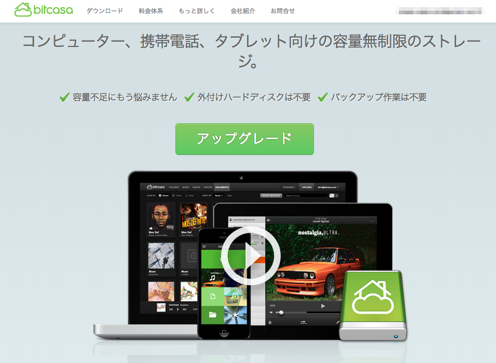 Bitcasa_Infinite_Drive___クラウドの外部ハードドライブ___容量無制限ストレージ