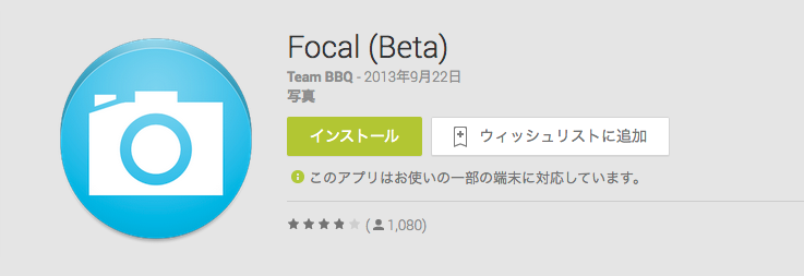Focal__Beta__-_Google_Play_の_Android_アプリ