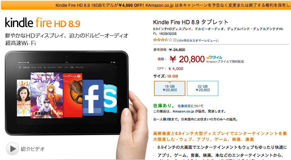 Kindle_Fire_HD_8.9_-_鮮やかなディスプレイとドルビーオーディオ搭載の8.9インチタブレット