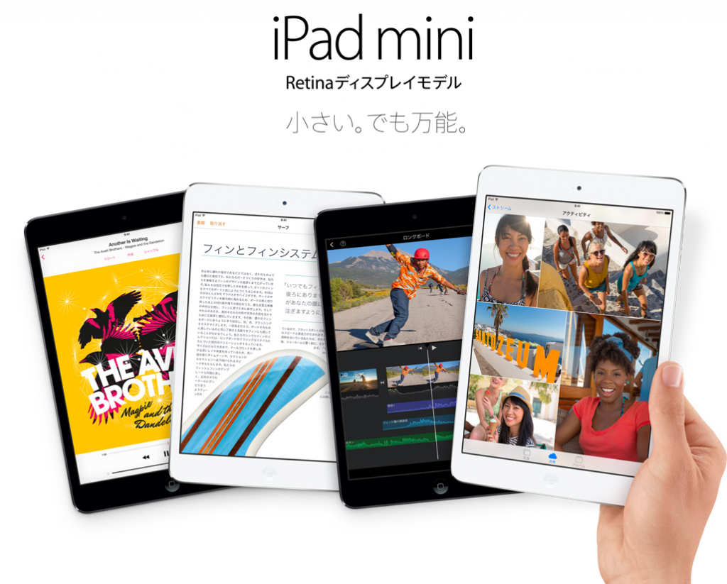 softbank、Wi-Fi+Cellular版iPad mini Retinaディスプレイモデルを14日10時から販売開始 – Dream