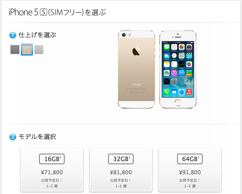 iPhone_5s_-_ゴールド、シルバー、スペースグレイの新しいiPhone_5sを購入する_-_Apple_Store__Japan_