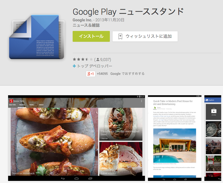 Google_Play_ニューススタンド_-_Google_Play_の_Android_アプリ