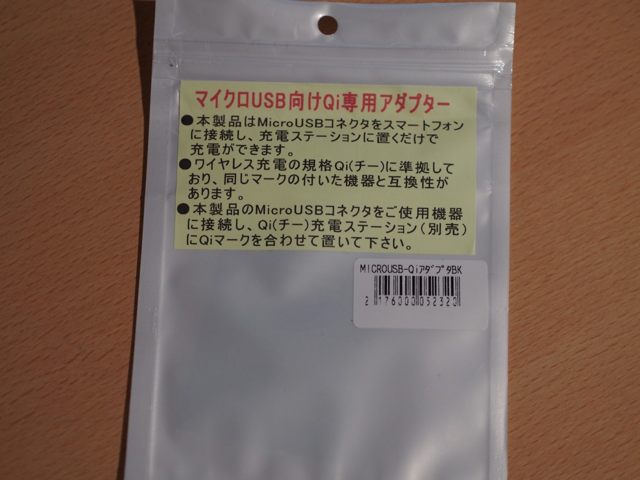 qiアダプター