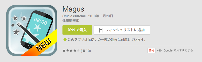 Magus_-_Google_Play_の_Android_アプリ