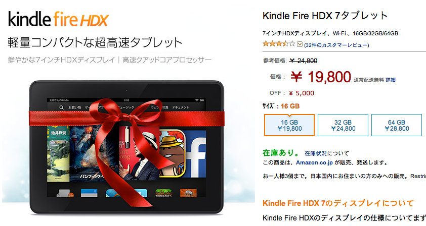 Kindle_Fire_HDX_7タブレット_-_軽量コンパクトな超高速タブレット