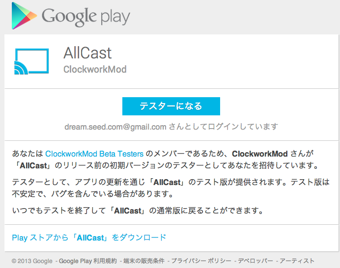 「AllCast」のテスト_-_Google_Play