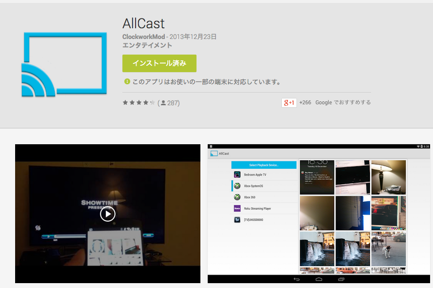 AllCast_-_Google_Play_の_Android_アプリ