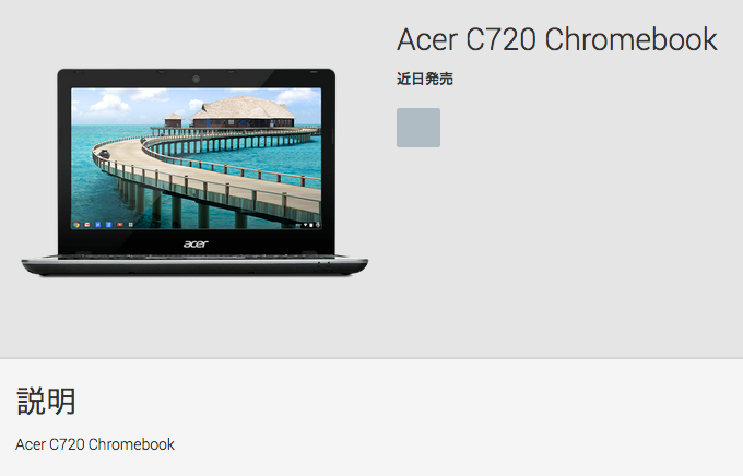 Acer_C720_Chromebook_-_Google_Playの端末