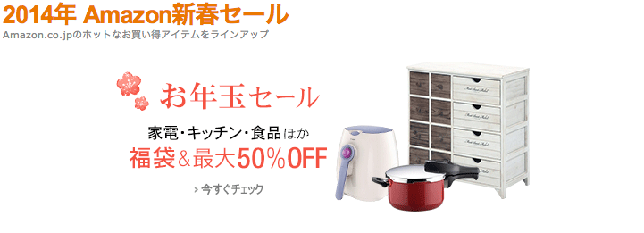 Amazon.co.jp__Amazonバーゲン_本・DVDから家電・ファッション・キッチン、日用品、食品まで