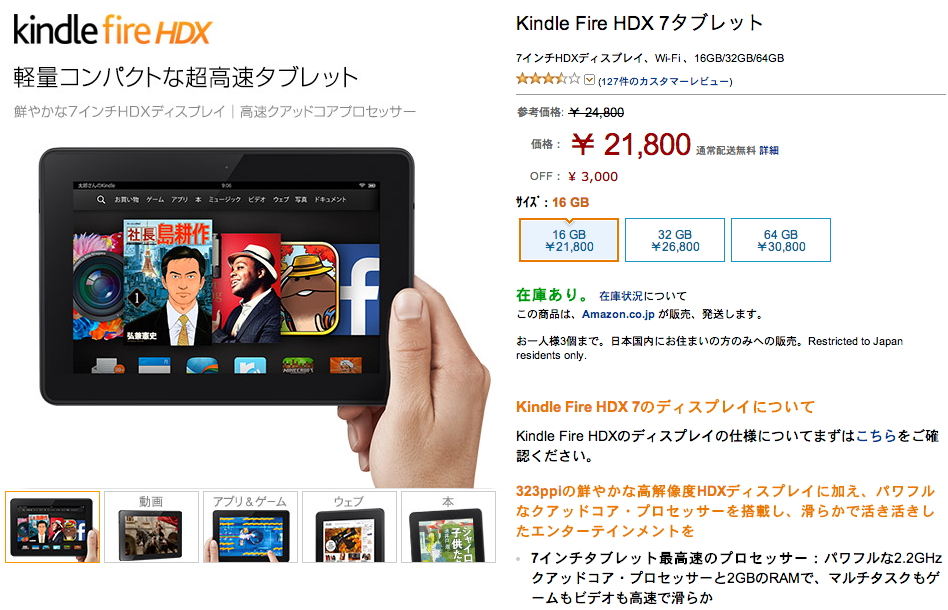 Kindle_Fire_HDX_7タブレット_-_軽量コンパクトな超高速タブレット