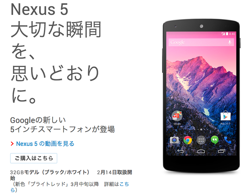 Nexus_5_-_製品情報___EMOBILE_4G-Sスマートフォン