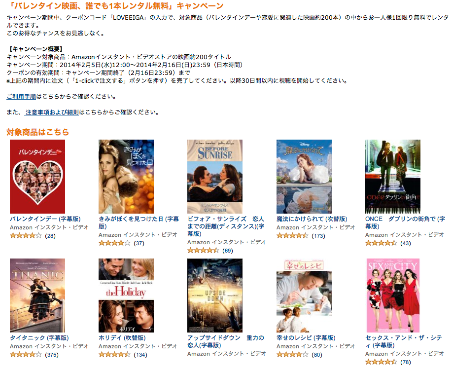 Amazon_co_jp_「バレンタイン映画、誰でも1本レンタル無料」キャンペーン