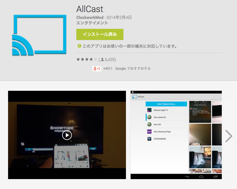 AllCast_-_Google_Play_の_Android_アプリ