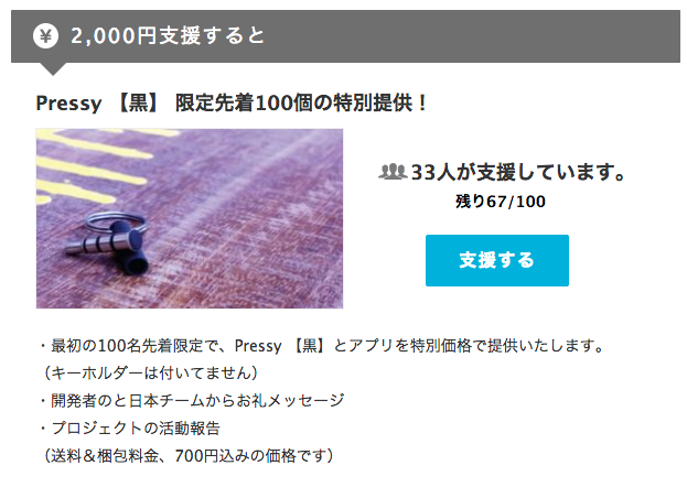 アンドロイドスマホにボタンを装着!?簡単操作で一発起動、Pressy_プロジェクト詳細_ クラウドファンディング - Makuake(マクアケ)