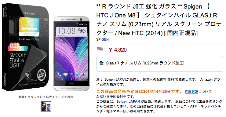 Amazon_co_jp：___R_ラウンド_加工_強化_ガラス___Spigen_【_HTC_J_One_M8_】_シュタインハイル_GLAS_t_R_ナノ_スリム__0_23mm__リアル_スクリーン_プロテクター___New_HTC__2014____国内正規品___Glas_tR_ナノ_スリム__0_23mm_ラウンド加工____家電・カメラ