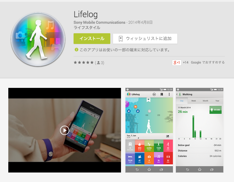 Lifelog_-_Google_Play_の_Android_アプリ