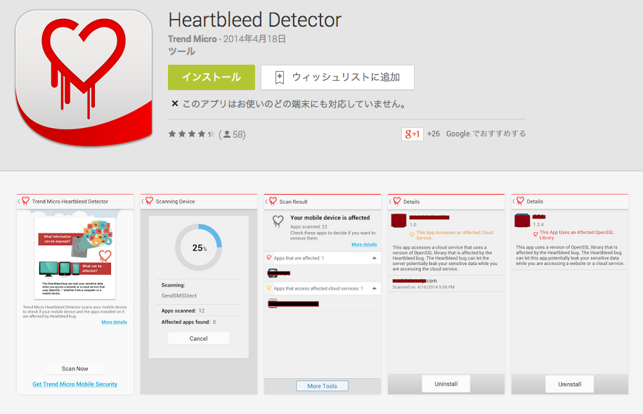 Heartbleed_Detector_-_Google_Play_の_Android_アプリ 2