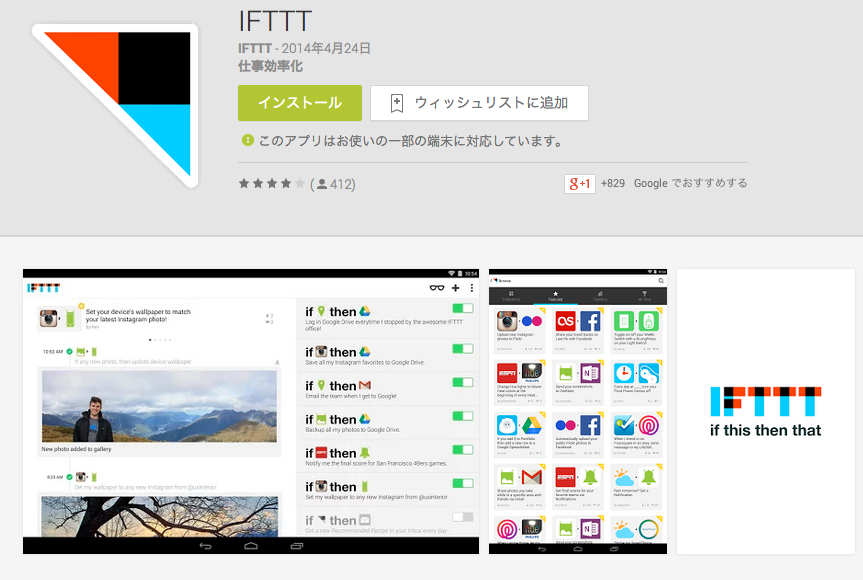 IFTTT_-_Google_Play_の_Android_アプリ