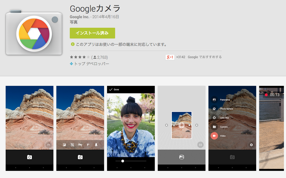 Googleカメラ_-_Google_Play_の_Android_アプリ