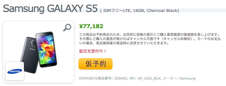 Samsung_GALAXY_S5___SIMフリーLTE__16GB__Charcoal_Black_価格_特徴_-_EXPANSYS_日本