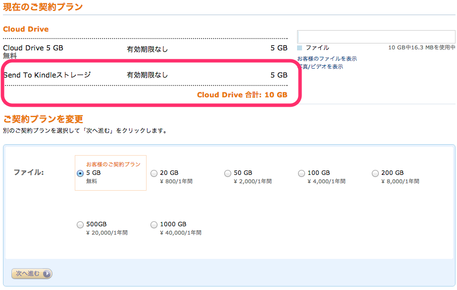 Amazon_Cloud_Driveを管理