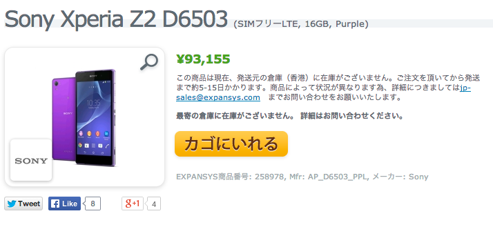 Sony_Xperia_Z2_D6503__SIMフリーLTE__16GB__Purple_価格_特徴_-_EXPANSYS_日本 2