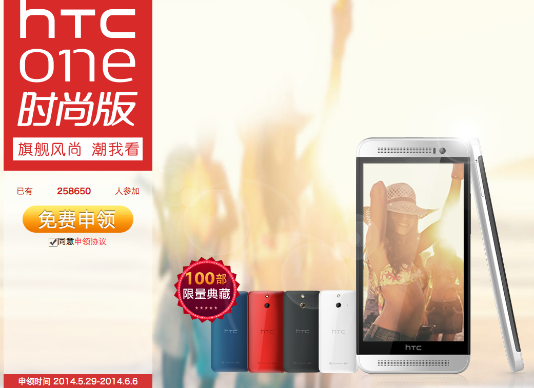 HTC_One_时尚版_免费申领___HTC_中国