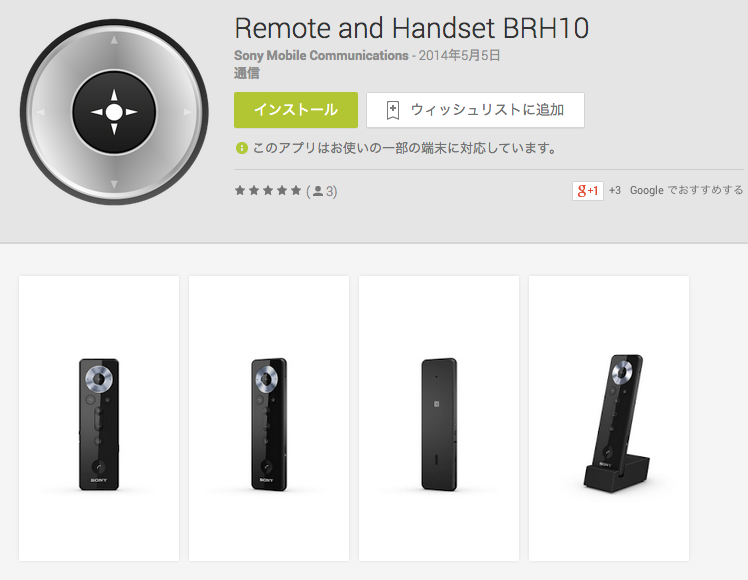 Remote_and_Handset_BRH10_-_Google_Play_の_Android_アプリ
