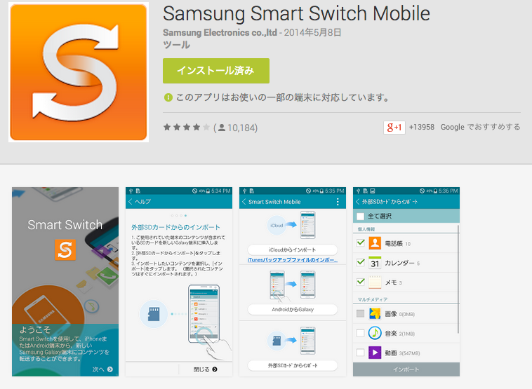 Samsung_Smart_Switch_Mobile_-_Google_Play_の_Android_アプリ
