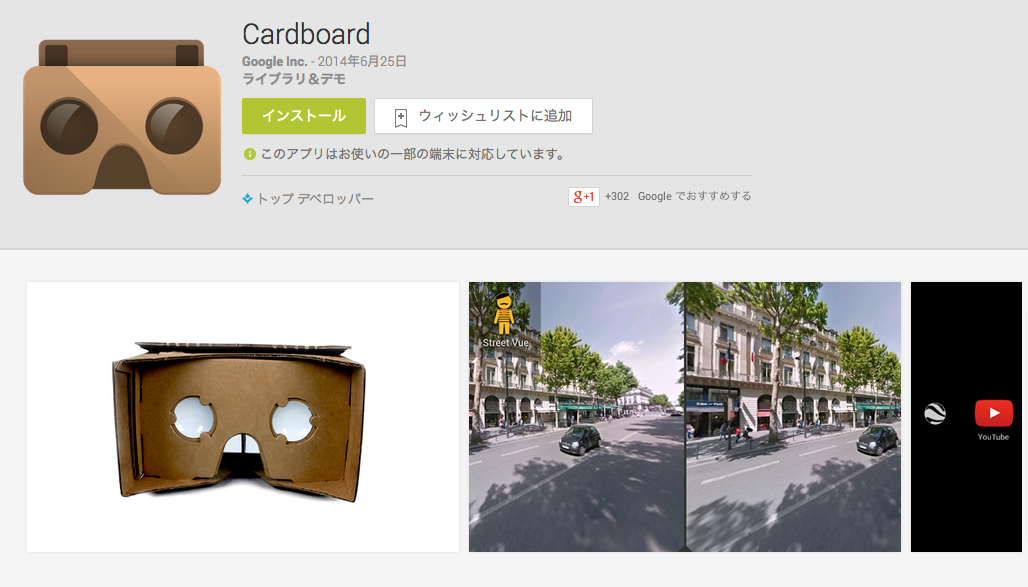 Cardboard_-_Google_Play_の_Android_アプリ