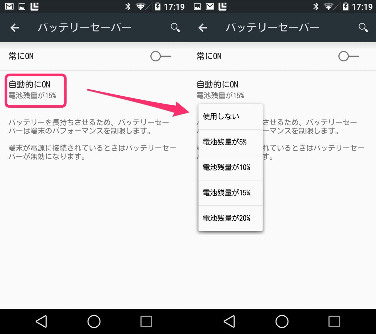 Android Lでは充電完了までの予想時間が表示されます Dream Seed