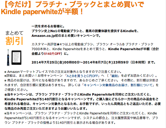 Amazon_co_jp_【今だけ】Amazon_co_jp初_プラチナブラックとまとめ買いでKindle_paperwhiteが半額！