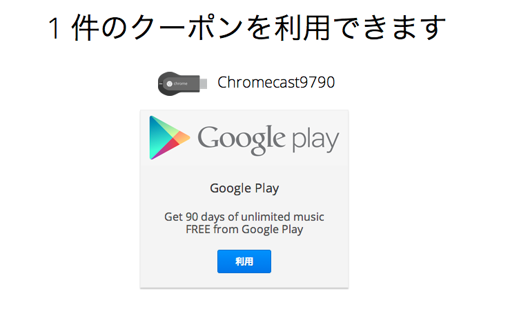 Chromecast