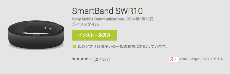 SmartBand_SWR10_-_Google_Play_の_Android_アプリ