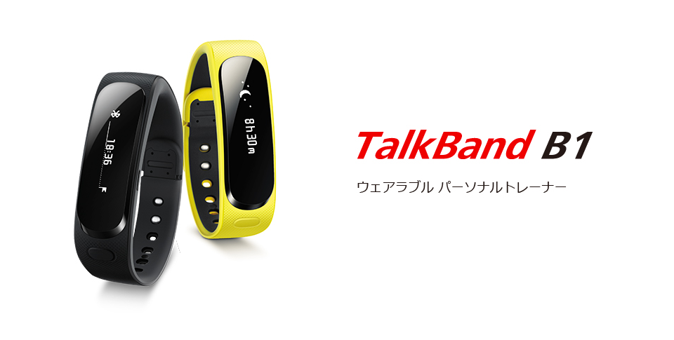Huawei_-_TalkBand_B1_-_携帯電話_-_機能