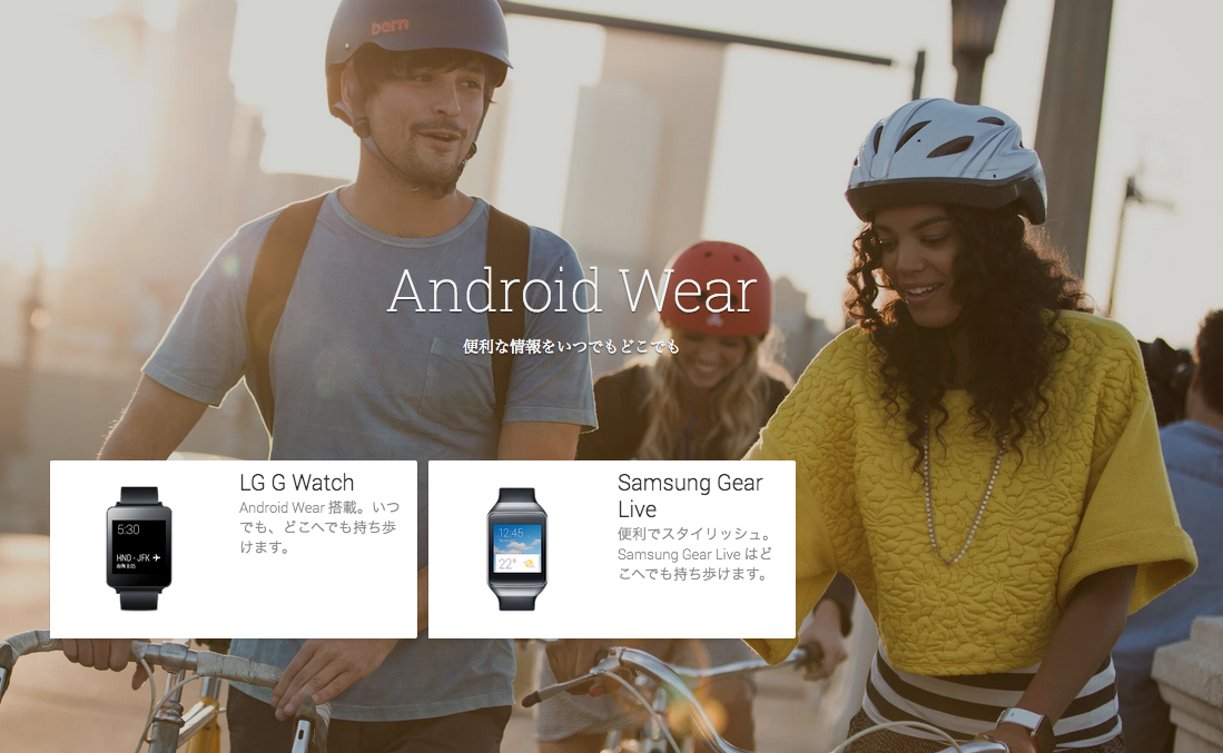 Android_Wear_-_Google_Playの端末