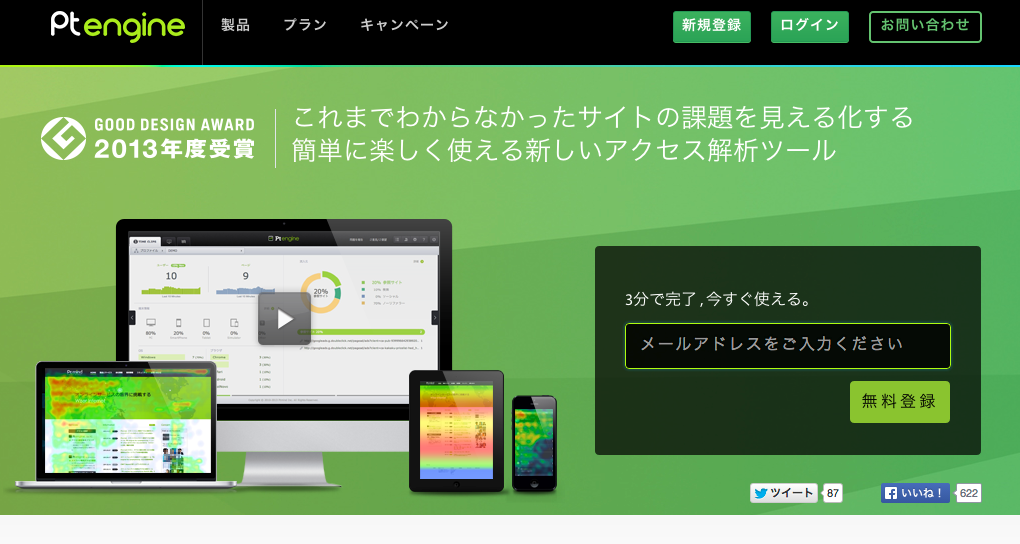 スマホからPCまで解析できるヒートマップ解析ツール|Pt_engine