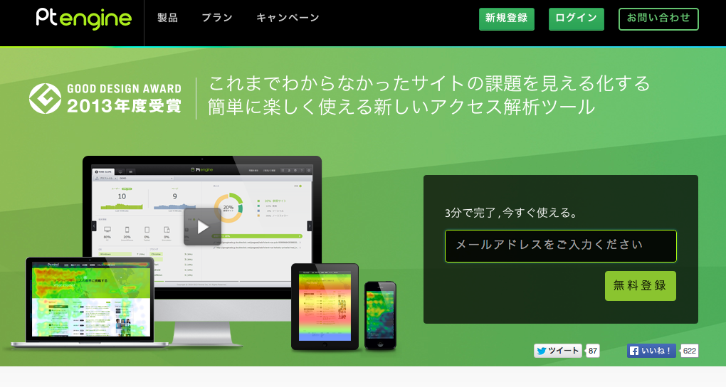 スマホからPCまで解析できるヒートマップ解析ツール｜Pt_engine