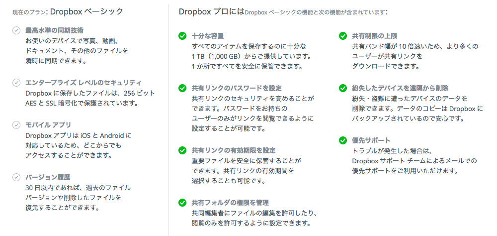 Dropbox_プロにアップグレード_-_Dropbox