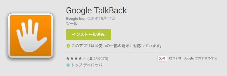 Google_TalkBack_-_Google_Play_の_Android_アプリ 2