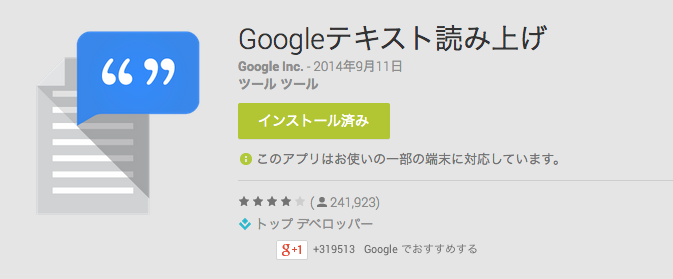 Googleテキスト読み上げ_-_Google_Play_の_Android_アプリ