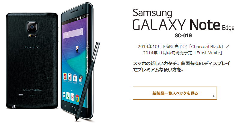  docomo  Xperia Z3 Z3 Compact  Galaxy  Note  Edge  