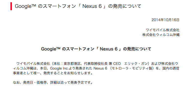 Google™_のスマートフォン「_Nexus_6_」の発売について|2014年|プレスリリース|ワイモバイル株式会社